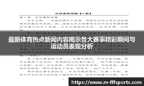 FFF体育官网